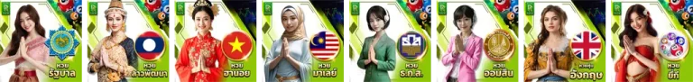 หวยรวยเร็วvip