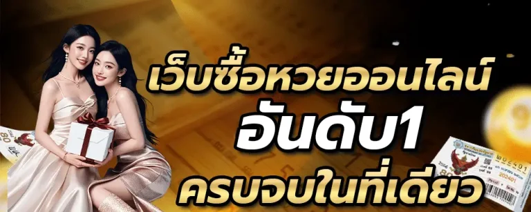 Lotto หวย