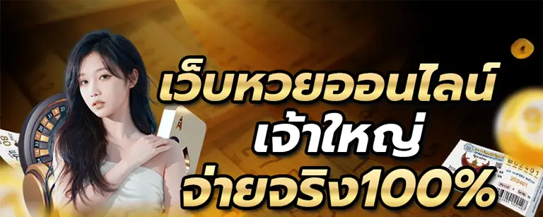 Lottoหวย